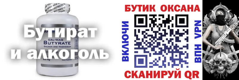 БУТИРАТ жидкий экстази  где можно купить наркотик  Юрюзань 